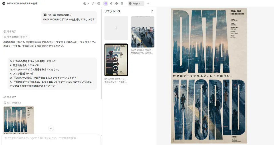 Pinterestの参考画像から生成したDATA TIMESの映画風ポスター