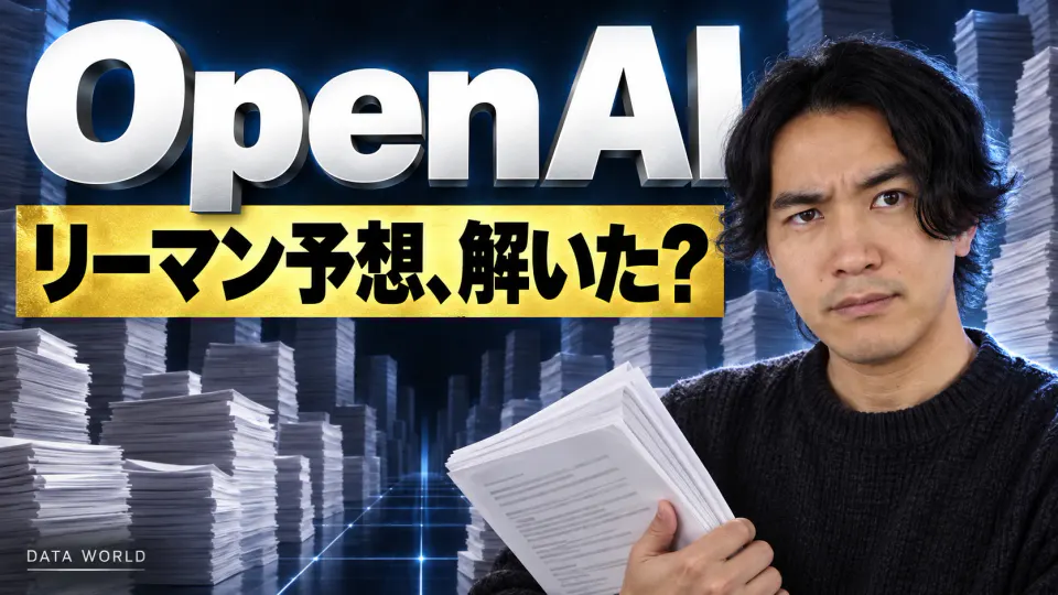 OpenAI、リーマン予想、解いた？ 紺色の背景の奥に紙の束が何列もそびえ、上に銀色の立体文字で大きく「OpenAI」、その下の金色の帯に「リーマン予想、解いた？」。右側でDATA TIMES編集長の小笠原海人が、紙の束を手に、目を細めて疑うようにこちらを見ている。