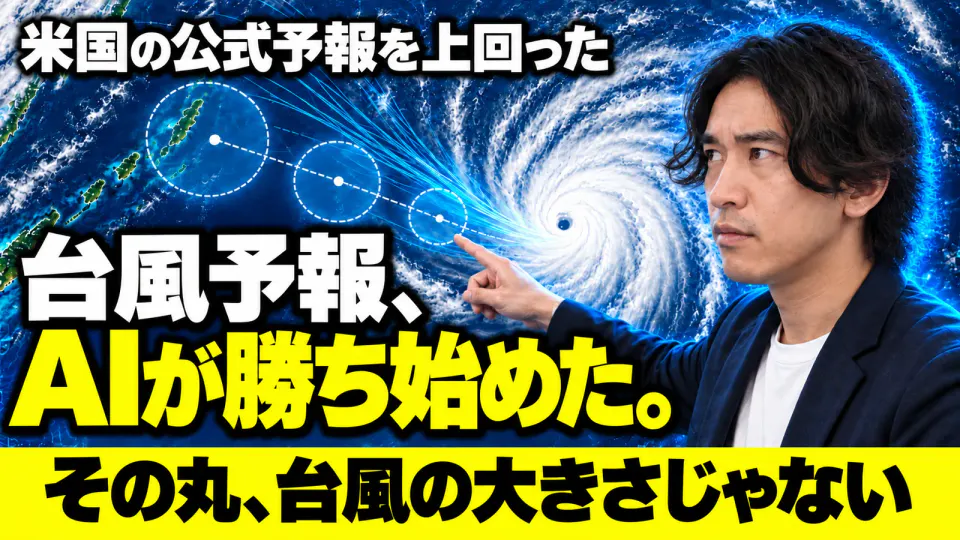 沖縄へ向かう台風の予報円と、AIが描いた複数の進路を指さすDATA TIMES編集長の小笠原海人。「米国の公式予報を上回った 台風予報、AIが勝ち始めた。その丸、台風の大きさじゃない」の文字
